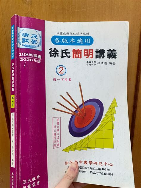 徐氏數學過世|宇宙數學教室: 108學年高一上學期參考書自修推薦